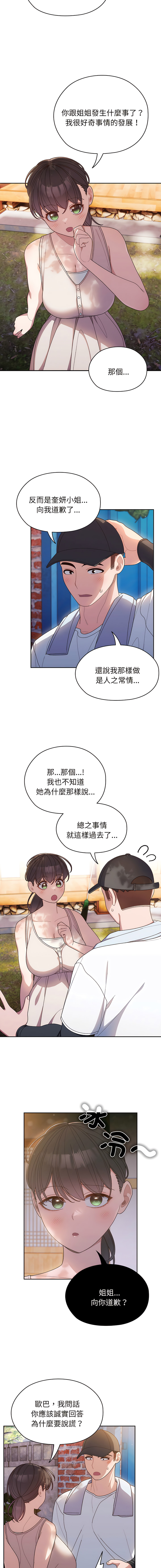 [洪讚讚 & 祕密业务中 | 祕密業務中 ] 老大! 请把女儿交给我! | 請把女兒交給我 1-15 [Chinese] [Ongoing] image number 110