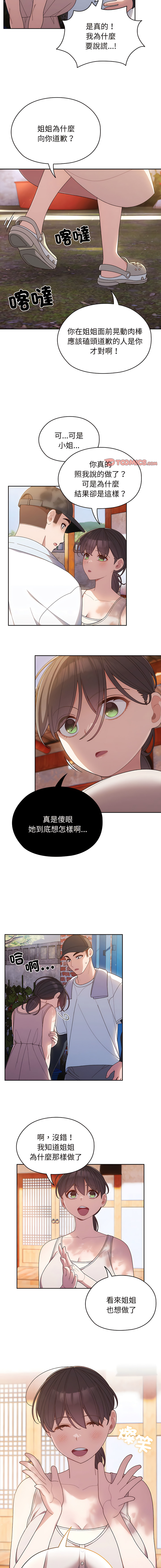 [洪讚讚 & 祕密业务中 | 祕密業務中 ] 老大! 请把女儿交给我! | 請把女兒交給我 1-15 [Chinese] [Ongoing] image number 111