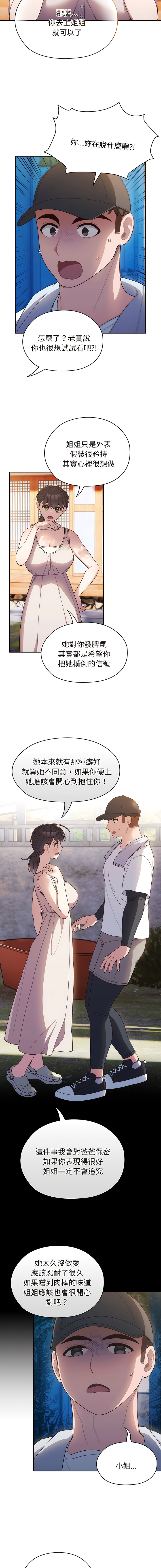 [洪讚讚 & 祕密业务中 | 祕密業務中 ] 老大! 请把女儿交给我! | 請把女兒交給我 1-15 [Chinese] [Ongoing] image number 112