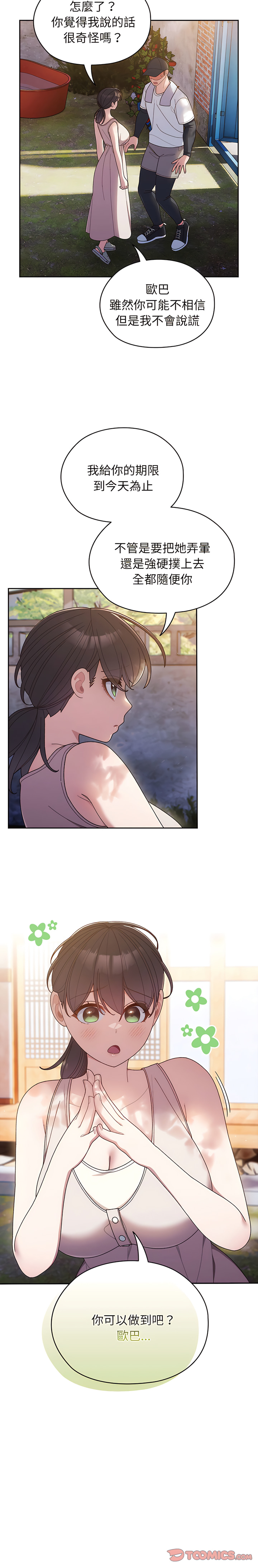 [洪讚讚 & 祕密业务中 | 祕密業務中 ] 老大! 请把女儿交给我! | 請把女兒交給我 1-15 [Chinese] [Ongoing] image number 113