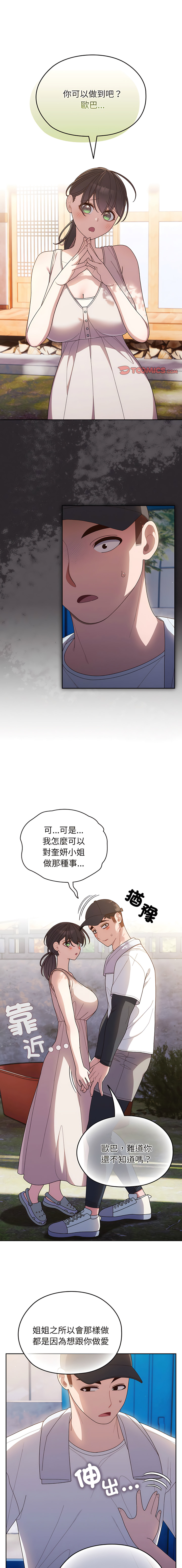 [洪讚讚 & 祕密业务中 | 祕密業務中 ] 老大! 请把女儿交给我! | 請把女兒交給我 1-15 [Chinese] [Ongoing] image number 114