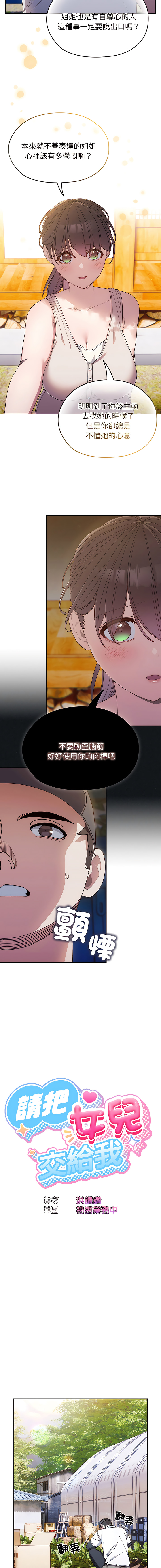 [洪讚讚 & 祕密业务中 | 祕密業務中 ] 老大! 请把女儿交给我! | 請把女兒交給我 1-15 [Chinese] [Ongoing] image number 115