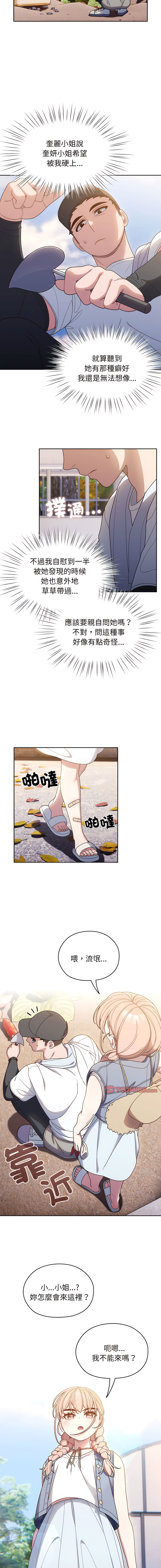 [洪讚讚 & 祕密业务中 | 祕密業務中 ] 老大! 请把女儿交给我! | 請把女兒交給我 1-15 [Chinese] [Ongoing] image number 116