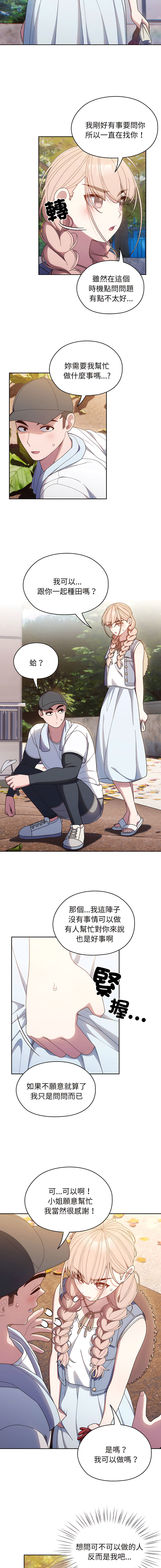 [洪讚讚 & 祕密业务中 | 祕密業務中 ] 老大! 请把女儿交给我! | 請把女兒交給我 1-15 [Chinese] [Ongoing] image number 117