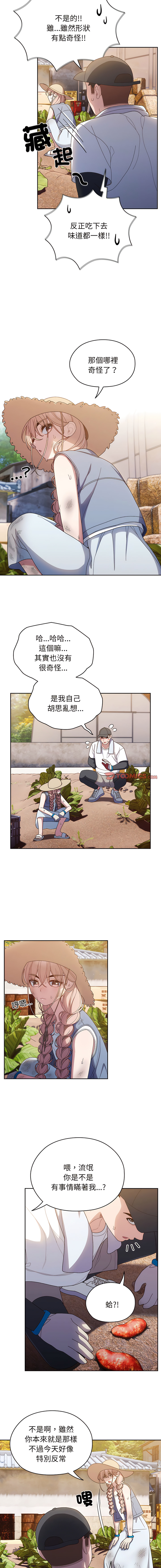 [洪讚讚 & 祕密业务中 | 祕密業務中 ] 老大! 请把女儿交给我! | 請把女兒交給我 1-15 [Chinese] [Ongoing] image number 121