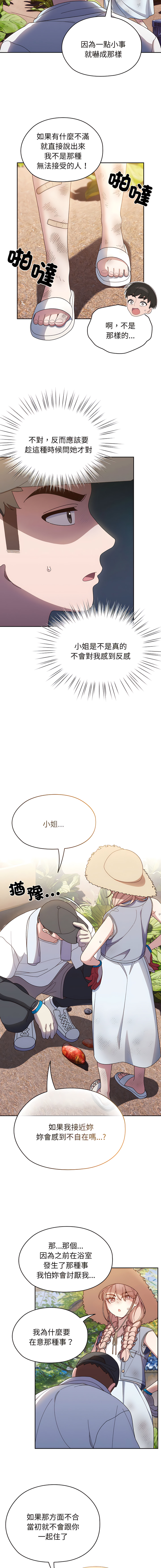 [洪讚讚 & 祕密业务中 | 祕密業務中 ] 老大! 请把女儿交给我! | 請把女兒交給我 1-15 [Chinese] [Ongoing] image number 122