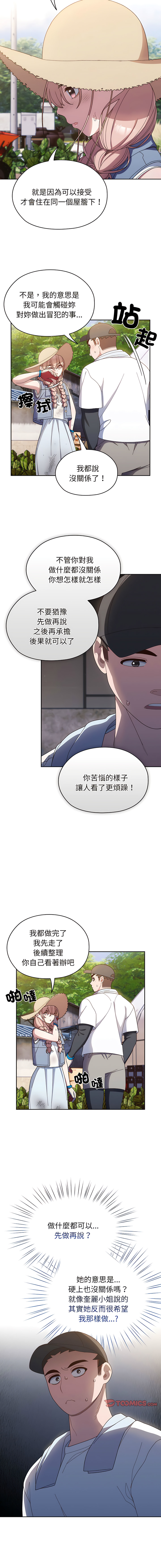 [洪讚讚 & 祕密业务中 | 祕密業務中 ] 老大! 请把女儿交给我! | 請把女兒交給我 1-15 [Chinese] [Ongoing] image number 123