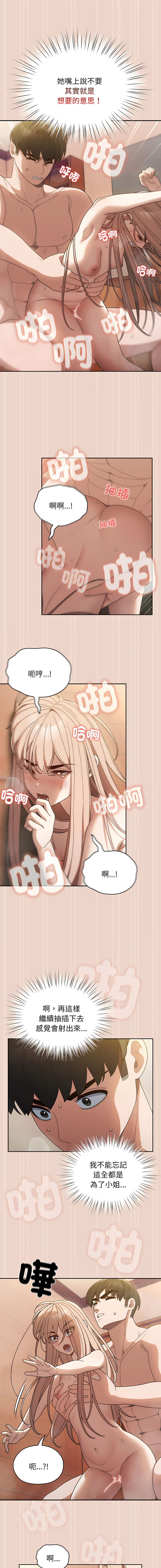 [洪讚讚 & 祕密业务中 | 祕密業務中 ] 老大! 请把女儿交给我! | 請把女兒交給我 1-15 [Chinese] [Ongoing] image number 133