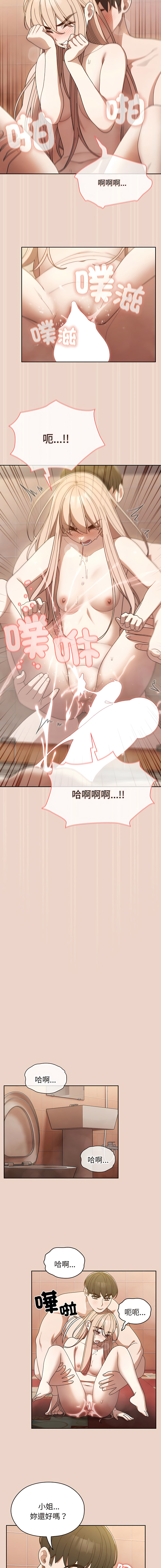 [洪讚讚 & 祕密业务中 | 祕密業務中 ] 老大! 请把女儿交给我! | 請把女兒交給我 1-15 [Chinese] [Ongoing] image number 139