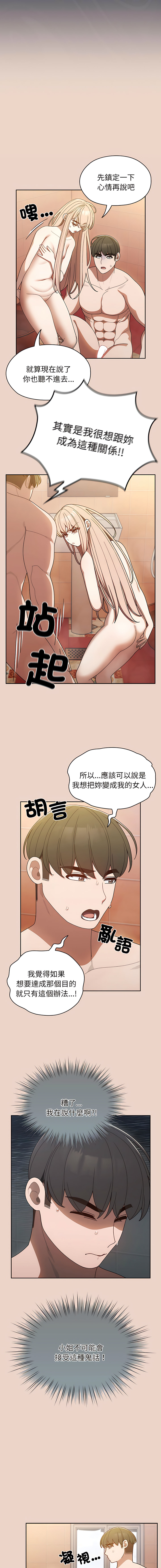 [洪讚讚 & 祕密业务中 | 祕密業務中 ] 老大! 请把女儿交给我! | 請把女兒交給我 1-15 [Chinese] [Ongoing] image number 142