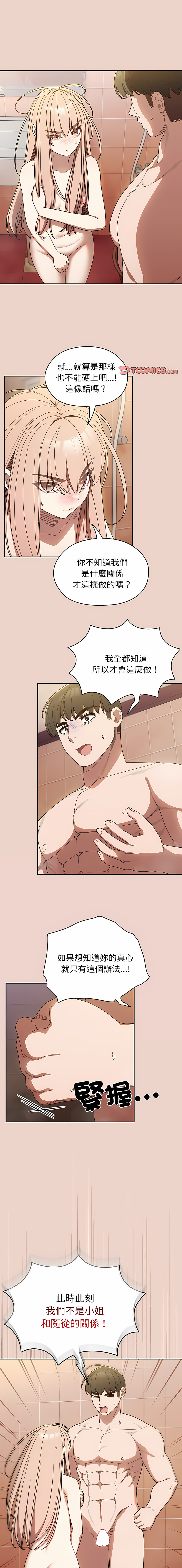 [洪讚讚 & 祕密业务中 | 祕密業務中 ] 老大! 请把女儿交给我! | 請把女兒交給我 1-15 [Chinese] [Ongoing] image number 144