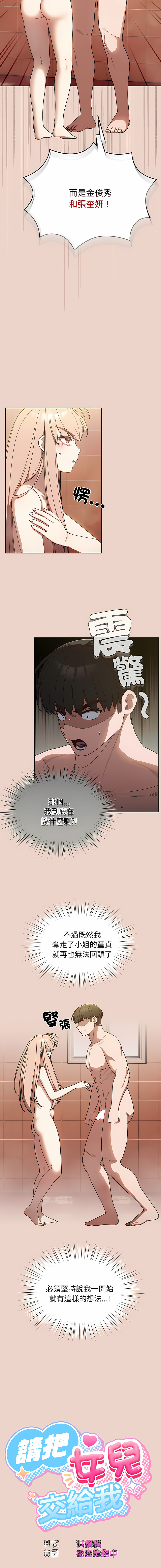 [洪讚讚 & 祕密业务中 | 祕密業務中 ] 老大! 请把女儿交给我! | 請把女兒交給我 1-15 [Chinese] [Ongoing] image number 145