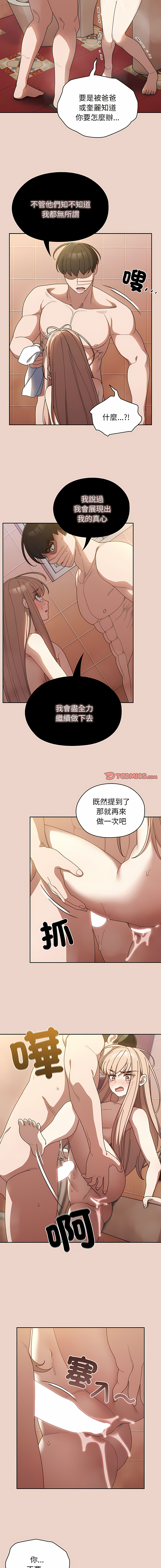 [洪讚讚 & 祕密业务中 | 祕密業務中 ] 老大! 请把女儿交给我! | 請把女兒交給我 1-15 [Chinese] [Ongoing] image number 151