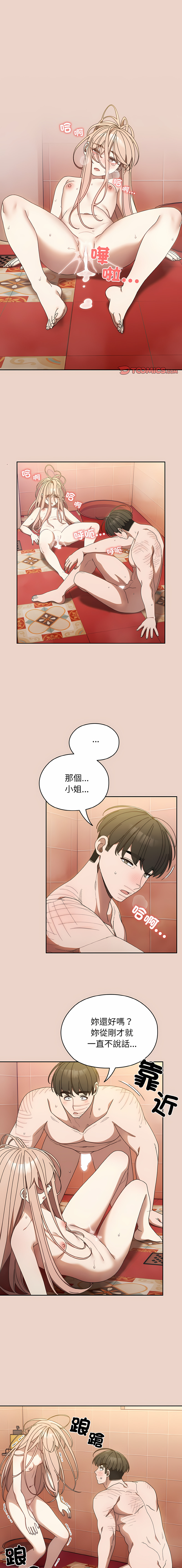 [洪讚讚 & 祕密业务中 | 祕密業務中 ] 老大! 请把女儿交给我! | 請把女兒交給我 1-15 [Chinese] [Ongoing] image number 159