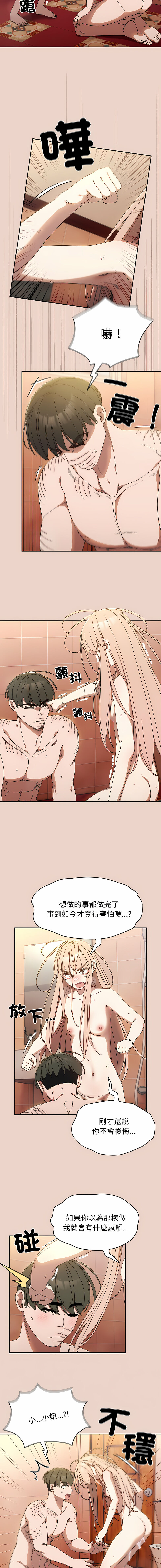 [洪讚讚 & 祕密业务中 | 祕密業務中 ] 老大! 请把女儿交给我! | 請把女兒交給我 1-15 [Chinese] [Ongoing] image number 160