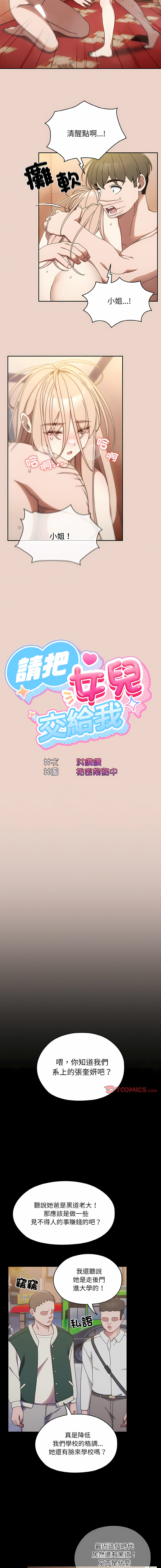 [洪讚讚 & 祕密业务中 | 祕密業務中 ] 老大! 请把女儿交给我! | 請把女兒交給我 1-15 [Chinese] [Ongoing] image number 161