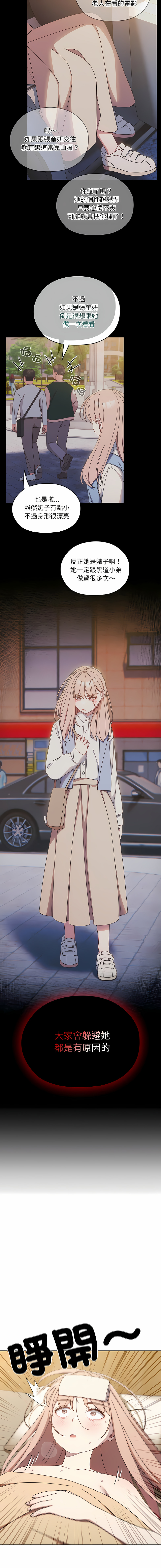 [洪讚讚 & 祕密业务中 | 祕密業務中 ] 老大! 请把女儿交给我! | 請把女兒交給我 1-15 [Chinese] [Ongoing] image number 162