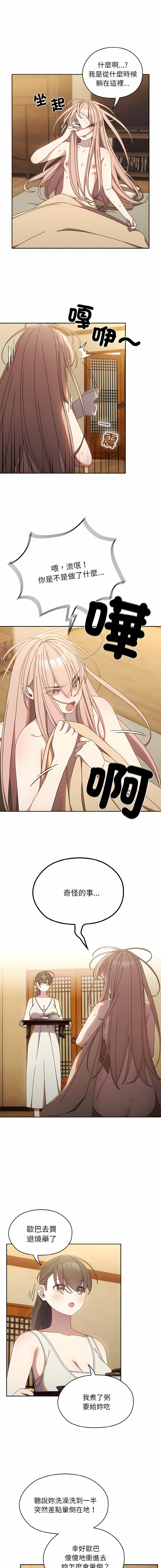 [洪讚讚 & 祕密业务中 | 祕密業務中 ] 老大! 请把女儿交给我! | 請把女兒交給我 1-15 [Chinese] [Ongoing] image number 163