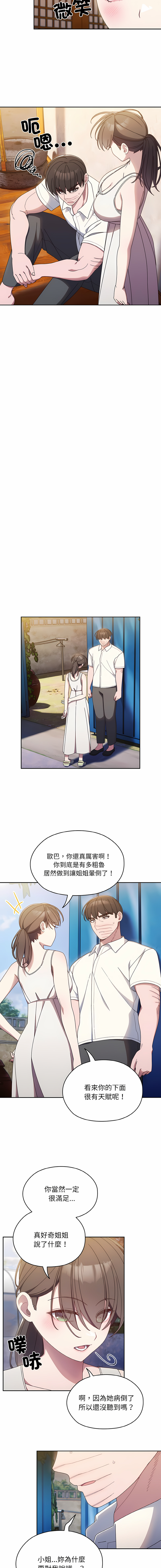 [洪讚讚 & 祕密业务中 | 祕密業務中 ] 老大! 请把女儿交给我! | 請把女兒交給我 1-15 [Chinese] [Ongoing] image number 165