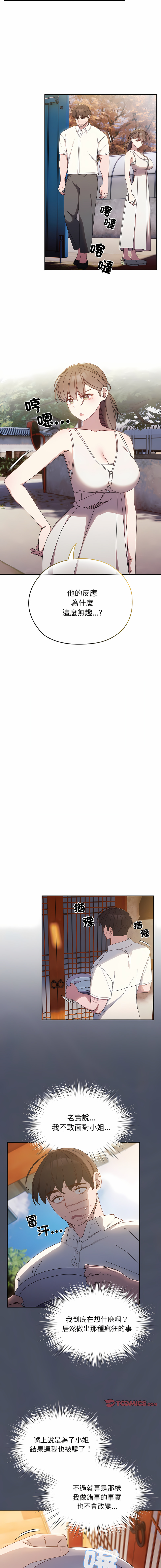 [洪讚讚 & 祕密业务中 | 祕密業務中 ] 老大! 请把女儿交给我! | 請把女兒交給我 1-15 [Chinese] [Ongoing] image number 168