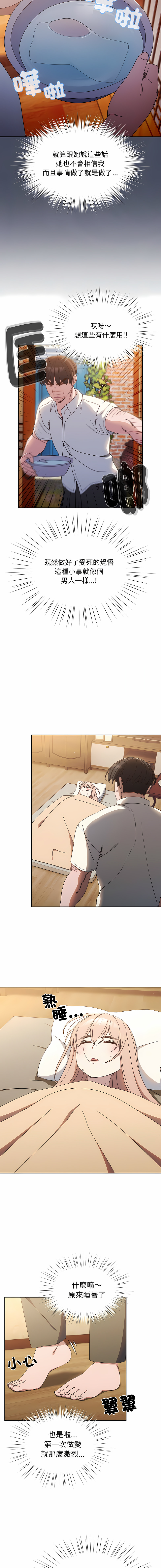 [洪讚讚 & 祕密业务中 | 祕密業務中 ] 老大! 请把女儿交给我! | 請把女兒交給我 1-15 [Chinese] [Ongoing] image number 169