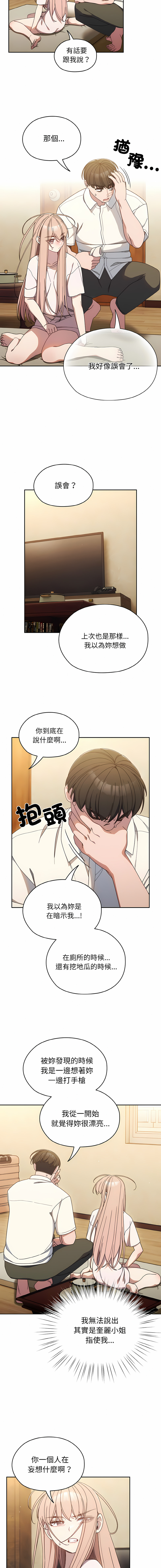 [洪讚讚 & 祕密业务中 | 祕密業務中 ] 老大! 请把女儿交给我! | 請把女兒交給我 1-15 [Chinese] [Ongoing] image number 174