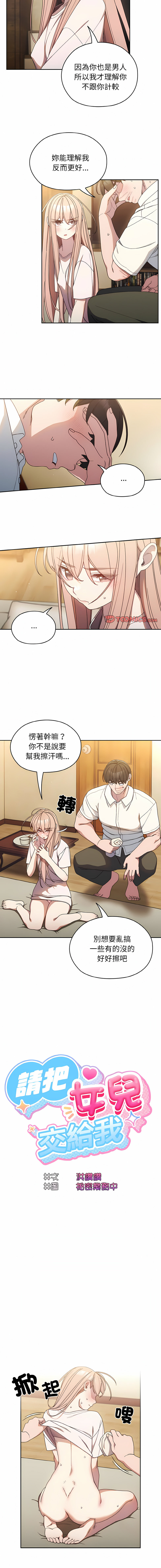 [洪讚讚 & 祕密业务中 | 祕密業務中 ] 老大! 请把女儿交给我! | 請把女兒交給我 1-15 [Chinese] [Ongoing] image number 175