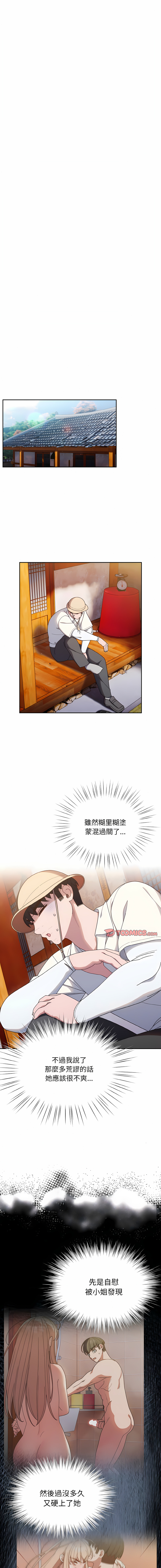 [洪讚讚 & 祕密业务中 | 祕密業務中 ] 老大! 请把女儿交给我! | 請把女兒交給我 1-15 [Chinese] [Ongoing] image number 179