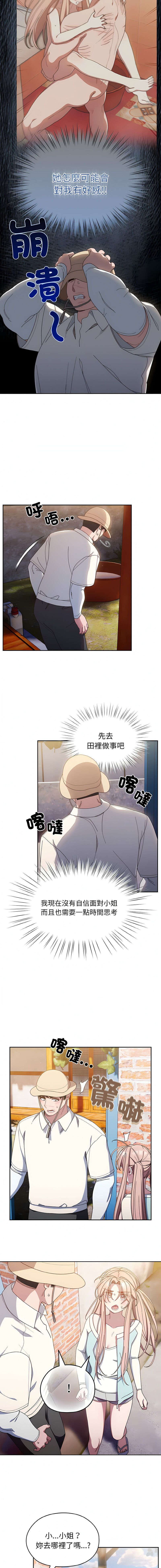 [洪讚讚 & 祕密业务中 | 祕密業務中 ] 老大! 请把女儿交给我! | 請把女兒交給我 1-15 [Chinese] [Ongoing] image number 180