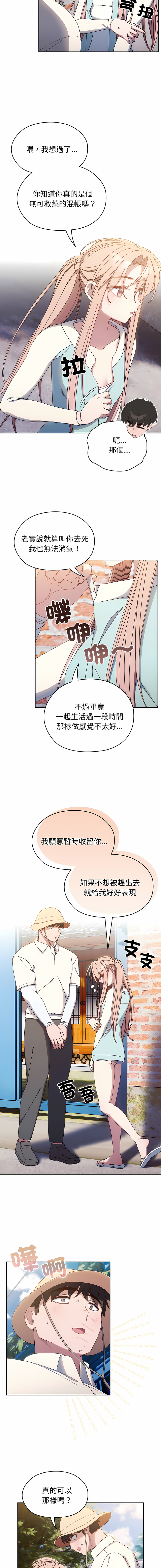 [洪讚讚 & 祕密业务中 | 祕密業務中 ] 老大! 请把女儿交给我! | 請把女兒交給我 1-15 [Chinese] [Ongoing] image number 182