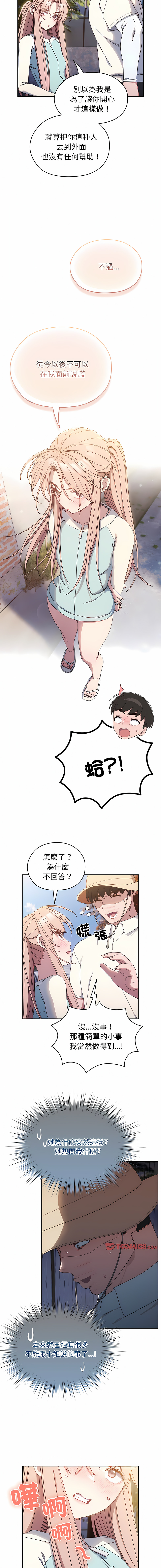 [洪讚讚 & 祕密业务中 | 祕密業務中 ] 老大! 请把女儿交给我! | 請把女兒交給我 1-15 [Chinese] [Ongoing] image number 183