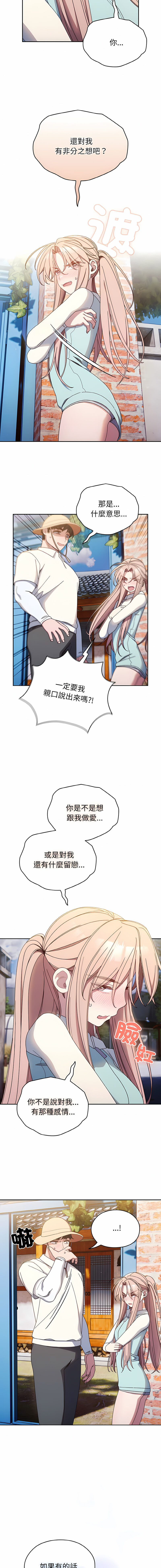 [洪讚讚 & 祕密业务中 | 祕密業務中 ] 老大! 请把女儿交给我! | 請把女兒交給我 1-15 [Chinese] [Ongoing] image number 184