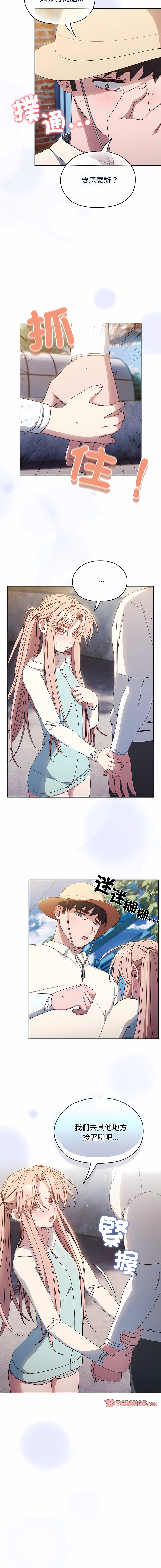 [洪讚讚 & 祕密业务中 | 祕密業務中 ] 老大! 请把女儿交给我! | 請把女兒交給我 1-15 [Chinese] [Ongoing] image number 185