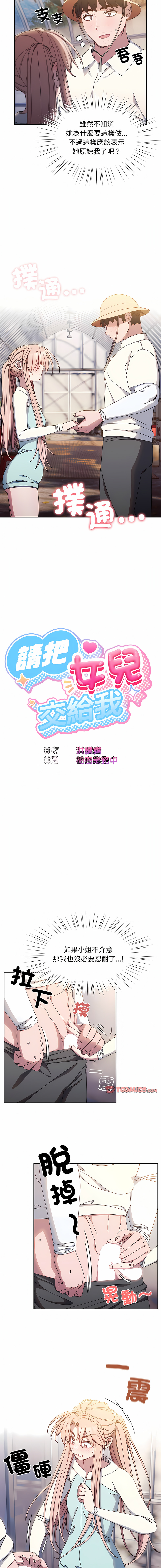 [洪讚讚 & 祕密业务中 | 祕密業務中 ] 老大! 请把女儿交给我! | 請把女兒交給我 1-15 [Chinese] [Ongoing] image number 189