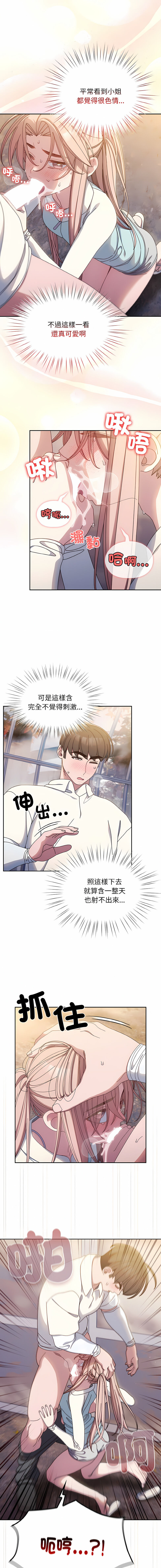 [洪讚讚 & 祕密业务中 | 祕密業務中 ] 老大! 请把女儿交给我! | 請把女兒交給我 1-15 [Chinese] [Ongoing] image number 193