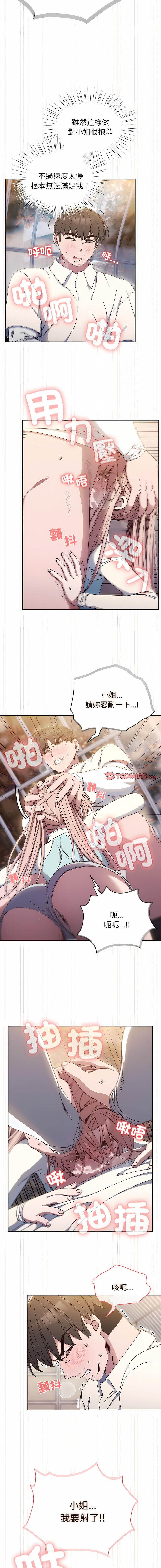 [洪讚讚 & 祕密业务中 | 祕密業務中 ] 老大! 请把女儿交给我! | 請把女兒交給我 1-15 [Chinese] [Ongoing] image number 194