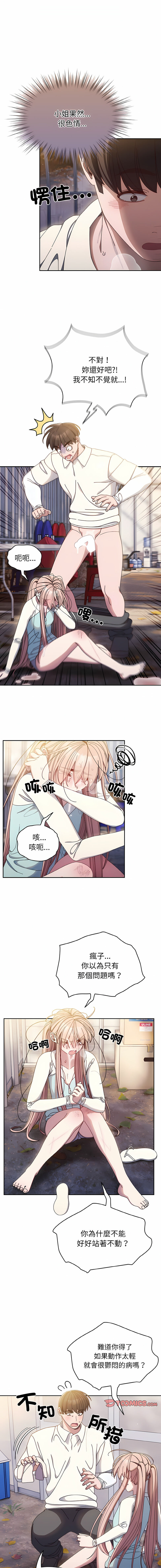 [洪讚讚 & 祕密业务中 | 祕密業務中 ] 老大! 请把女儿交给我! | 請把女兒交給我 1-15 [Chinese] [Ongoing] image number 196