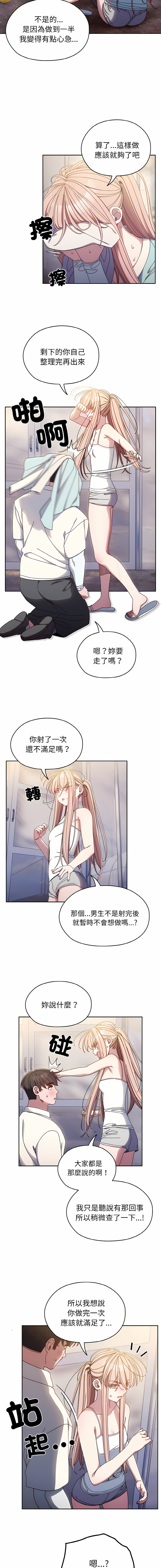 [洪讚讚 & 祕密业务中 | 祕密業務中 ] 老大! 请把女儿交给我! | 請把女兒交給我 1-15 [Chinese] [Ongoing] image number 197