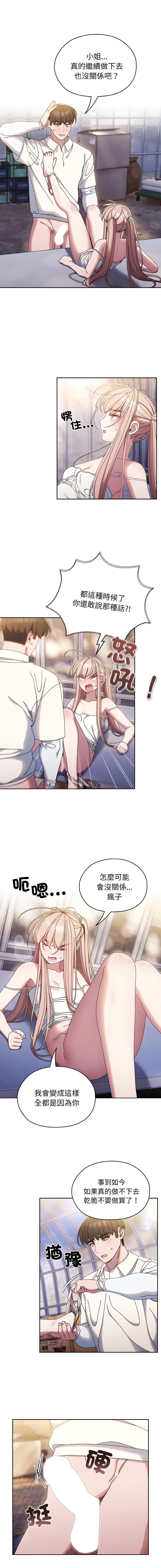 [洪讚讚 & 祕密业务中 | 祕密業務中 ] 老大! 请把女儿交给我! | 請把女兒交給我 1-15 [Chinese] [Ongoing] image number 202