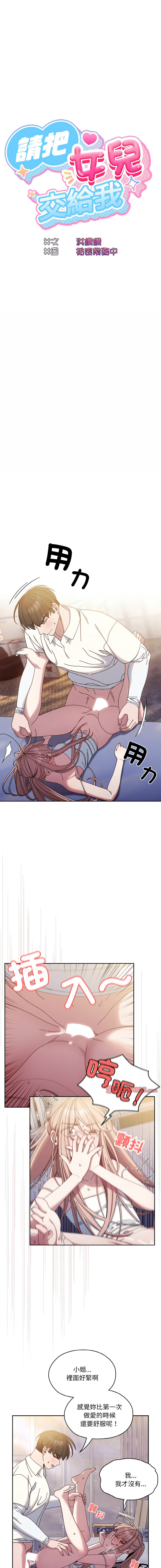 [洪讚讚 & 祕密业务中 | 祕密業務中 ] 老大! 请把女儿交给我! | 請把女兒交給我 1-15 [Chinese] [Ongoing] image number 203