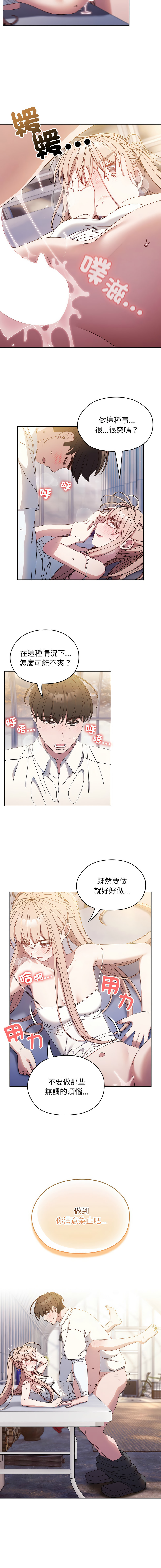 [洪讚讚 & 祕密业务中 | 祕密業務中 ] 老大! 请把女儿交给我! | 請把女兒交給我 1-15 [Chinese] [Ongoing] image number 205