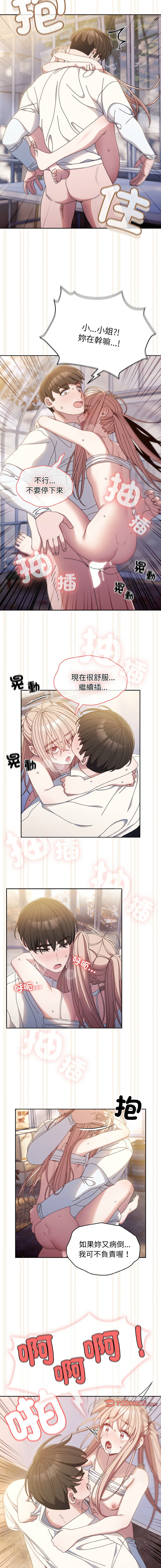 [洪讚讚 & 祕密业务中 | 祕密業務中 ] 老大! 请把女儿交给我! | 請把女兒交給我 1-15 [Chinese] [Ongoing] image number 210