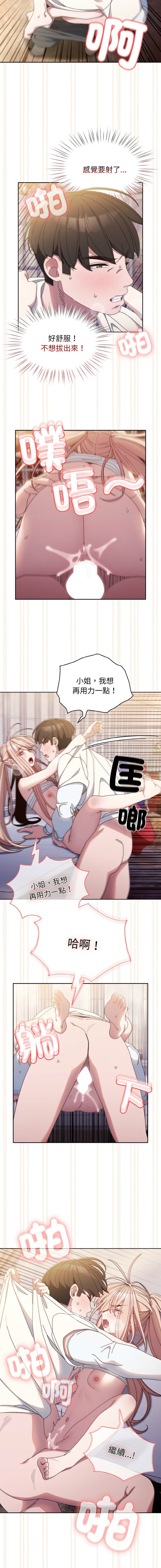 [洪讚讚 & 祕密业务中 | 祕密業務中 ] 老大! 请把女儿交给我! | 請把女兒交給我 1-15 [Chinese] [Ongoing] image number 211