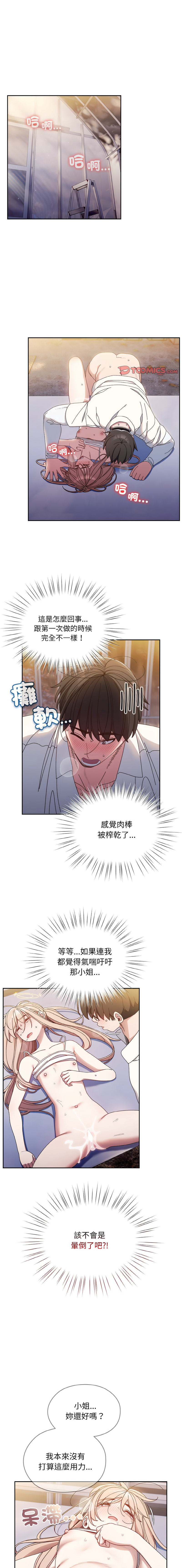 [洪讚讚 & 祕密业务中 | 祕密業務中 ] 老大! 请把女儿交给我! | 請把女兒交給我 1-15 [Chinese] [Ongoing] image number 215