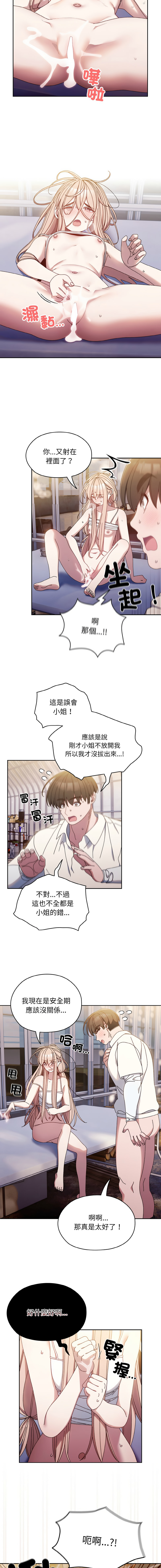 [洪讚讚 & 祕密业务中 | 祕密業務中 ] 老大! 请把女儿交给我! | 請把女兒交給我 1-15 [Chinese] [Ongoing] image number 216