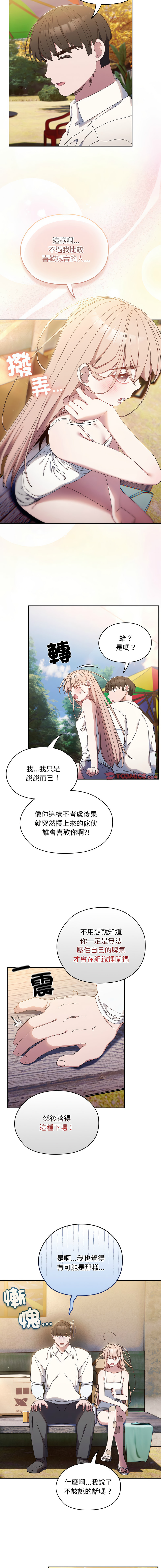 [洪讚讚 & 祕密业务中 | 祕密業務中 ] 老大! 请把女儿交给我! | 請把女兒交給我 1-15 [Chinese] [Ongoing] image number 222