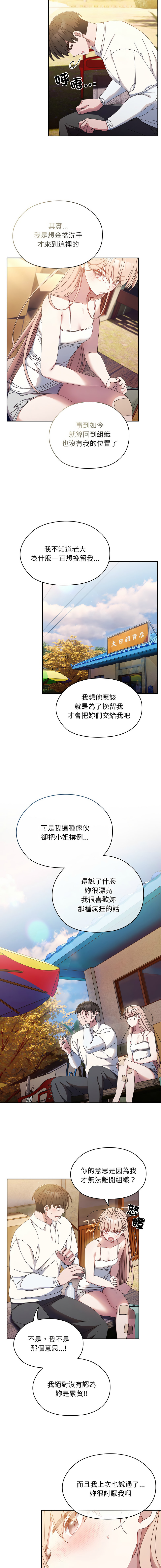 [洪讚讚 & 祕密业务中 | 祕密業務中 ] 老大! 请把女儿交给我! | 請把女兒交給我 1-15 [Chinese] [Ongoing] image number 223