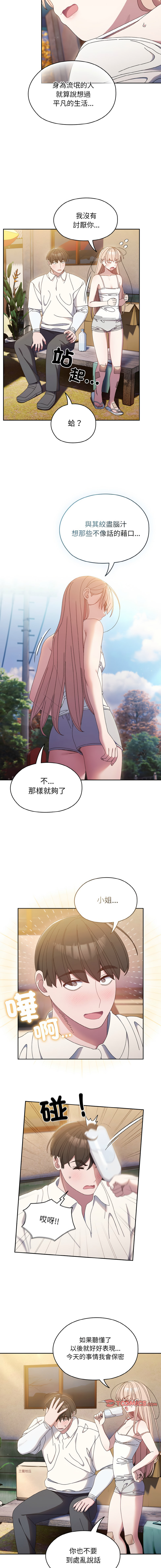 [洪讚讚 & 祕密业务中 | 祕密業務中 ] 老大! 请把女儿交给我! | 請把女兒交給我 1-15 [Chinese] [Ongoing] image number 224