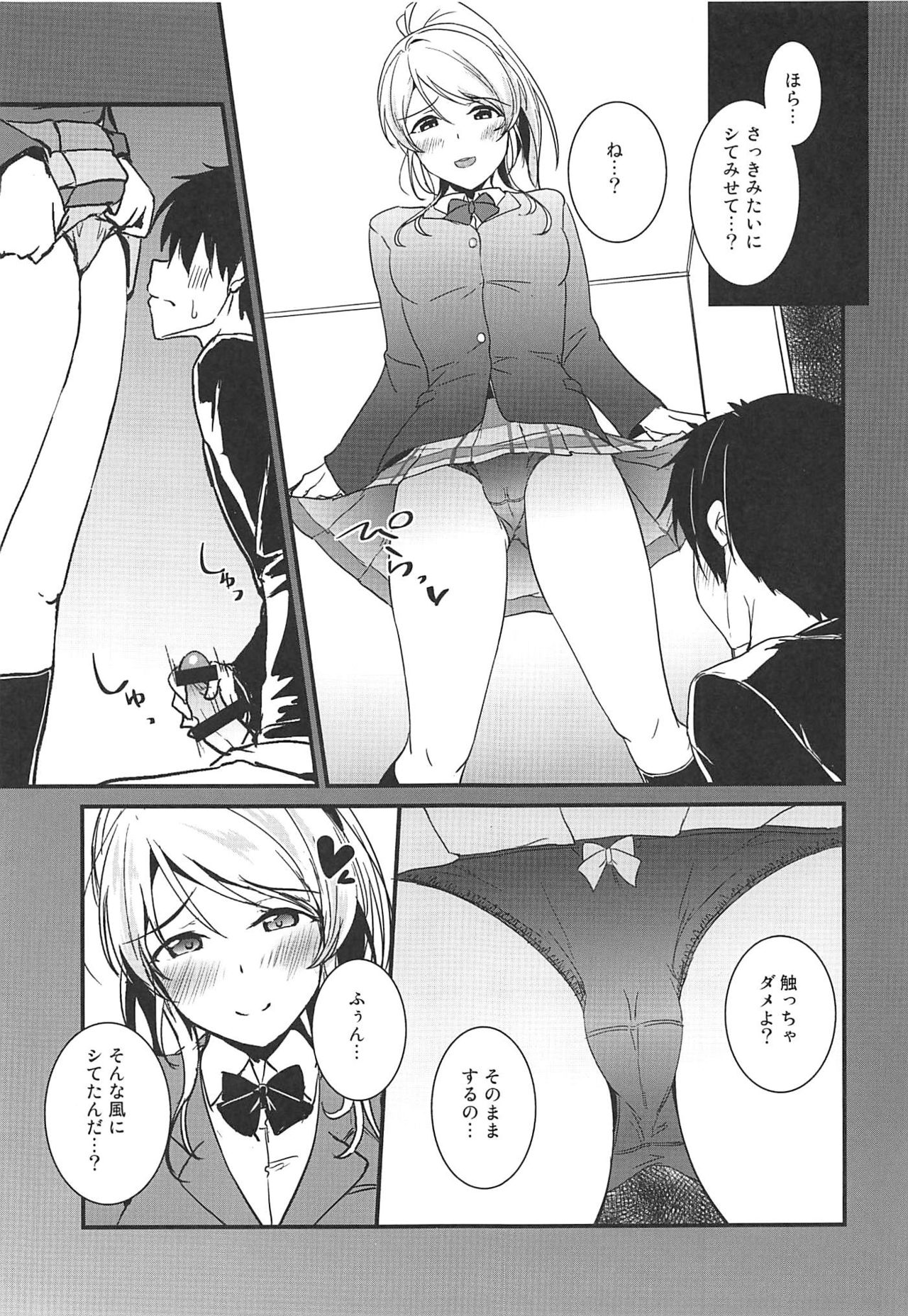 (C97) [Nuno no Ie (Moonlight)] Eli to Issho Himitsu no Closet Hen (Love Live!) image number 2