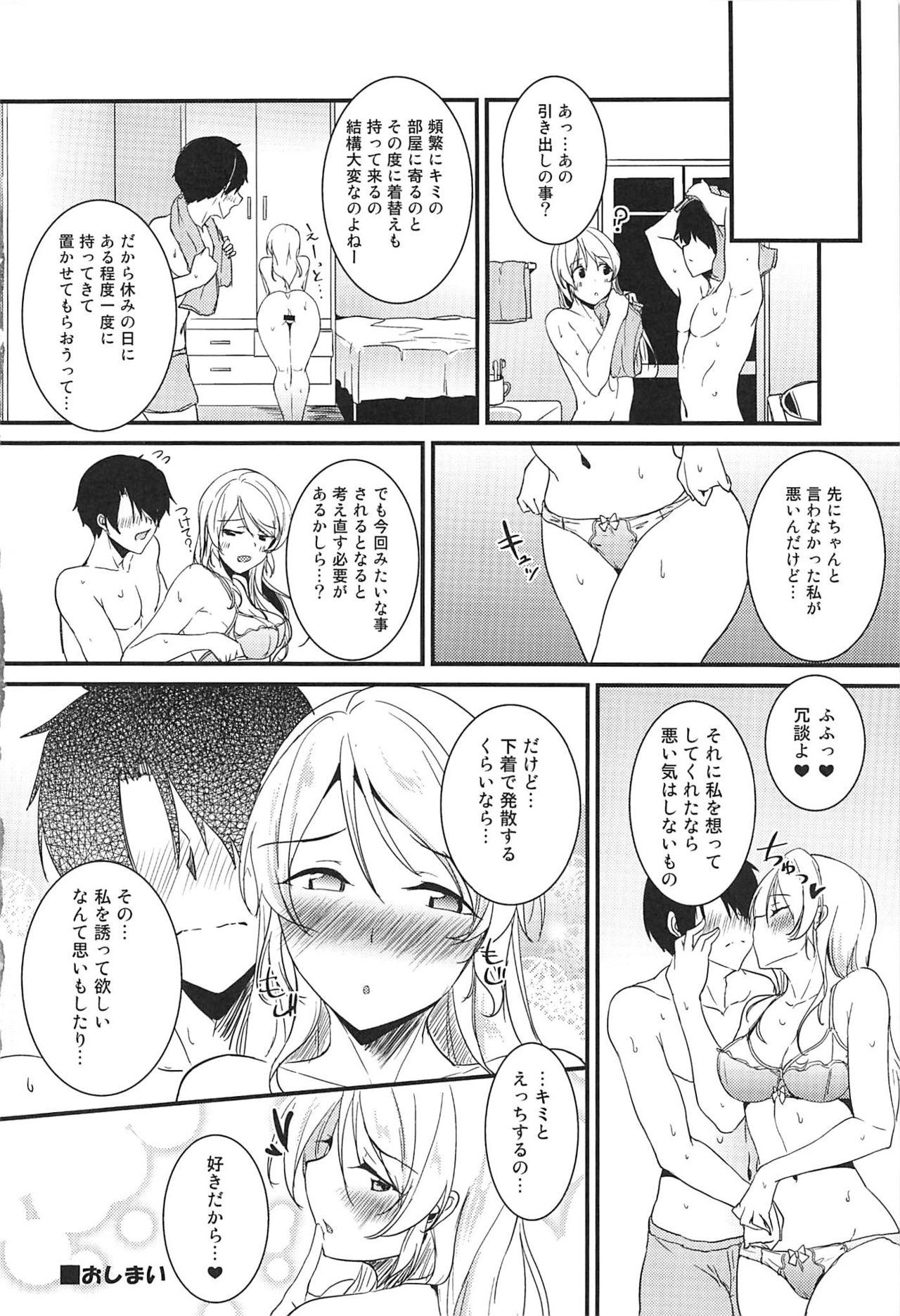 (C97) [Nuno no Ie (Moonlight)] Eli to Issho Himitsu no Closet Hen (Love Live!) image number 17
